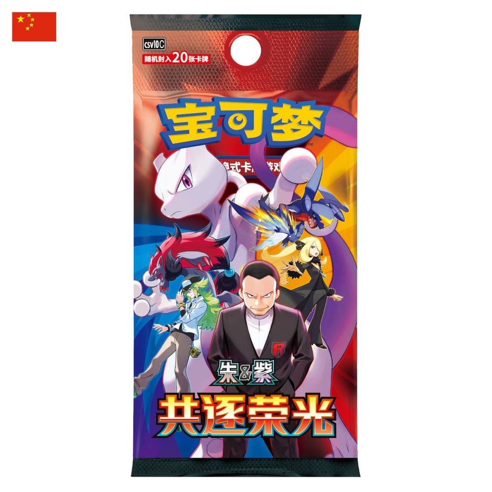 Booster Pokémon Chinois CSV10C Chasing Glory Together – À l'unité
